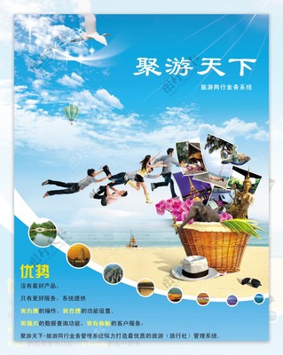旅游业务 从创意海报到难忘旅程