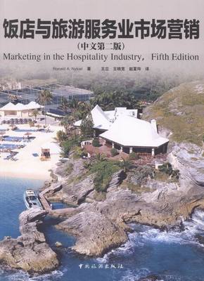 饭店与旅游服务业务市场营销策略探析